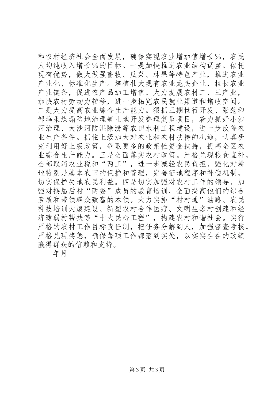 在全市农村工作会议上的发言_第3页