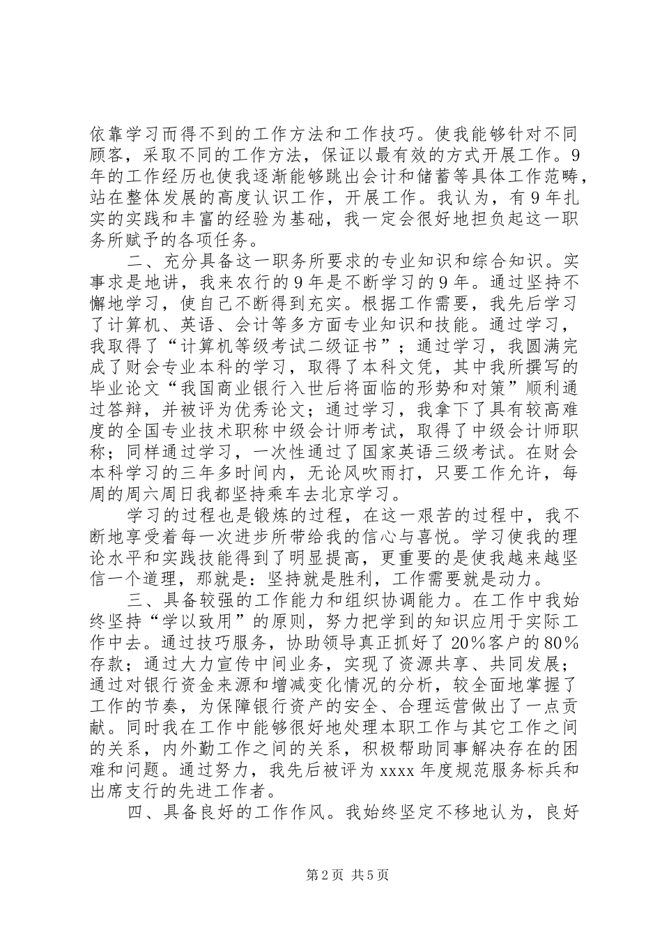 银行内外勤副主任竟聘精彩演讲稿_第2页