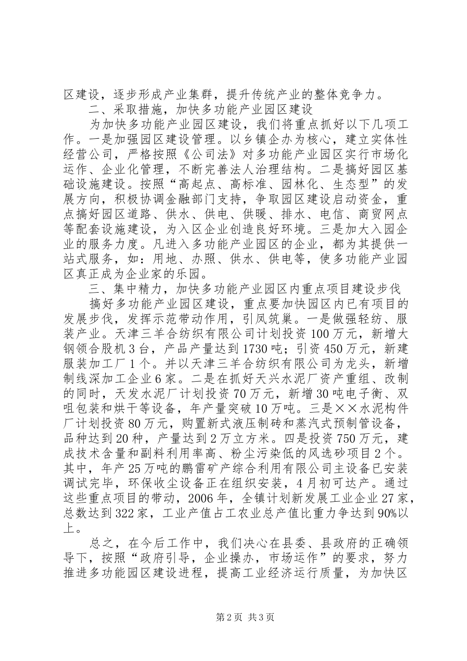 在全县工业大会上的典型发言材料_第2页