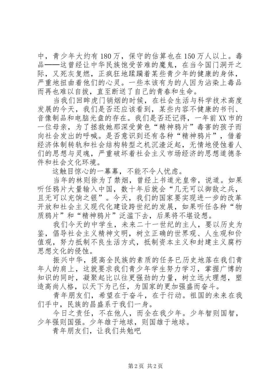 青春理想演讲稿——青春、奋斗、使命_第2页