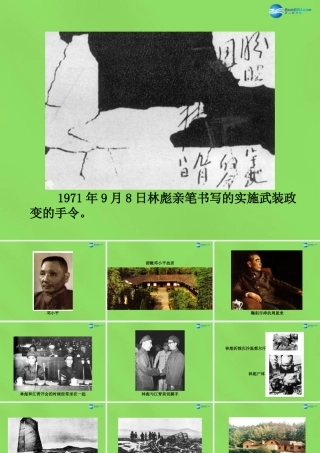 八年级历史下册 第12课 文化大革命的十年图片素材 冀教版 素材