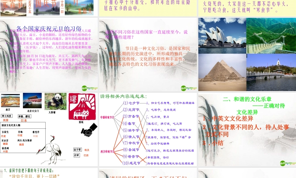 八年级思想品德上册 第五课(世界文化之旅 )综合课件 人教新课标版 课件