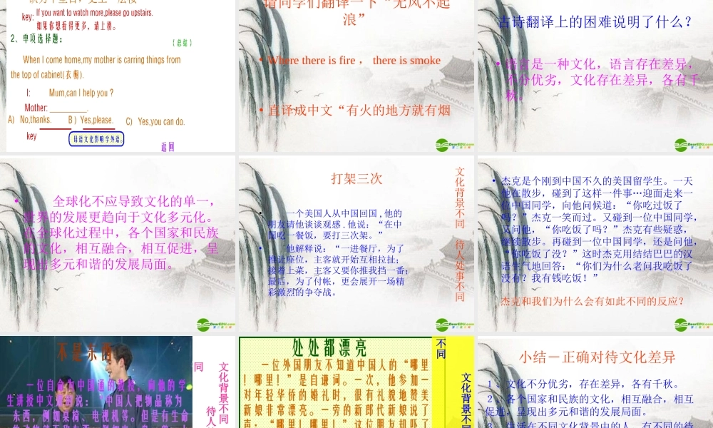 八年级思想品德上册 第五课(世界文化之旅 )综合课件 人教新课标版 课件