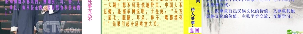 八年级思想品德上册 第五课(世界文化之旅 )综合课件 人教新课标版 课件
