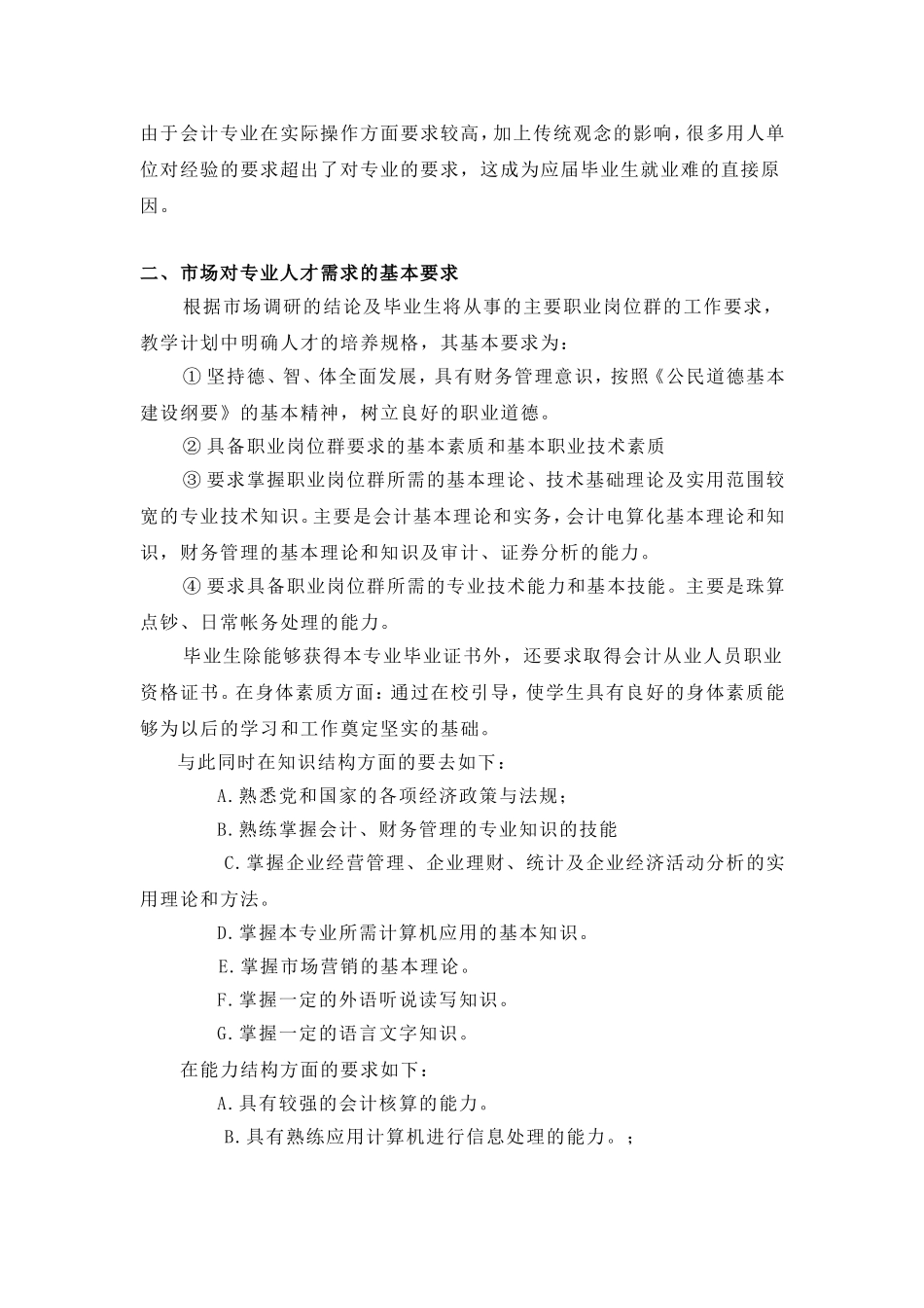 会计电算化专业调研报告_第3页