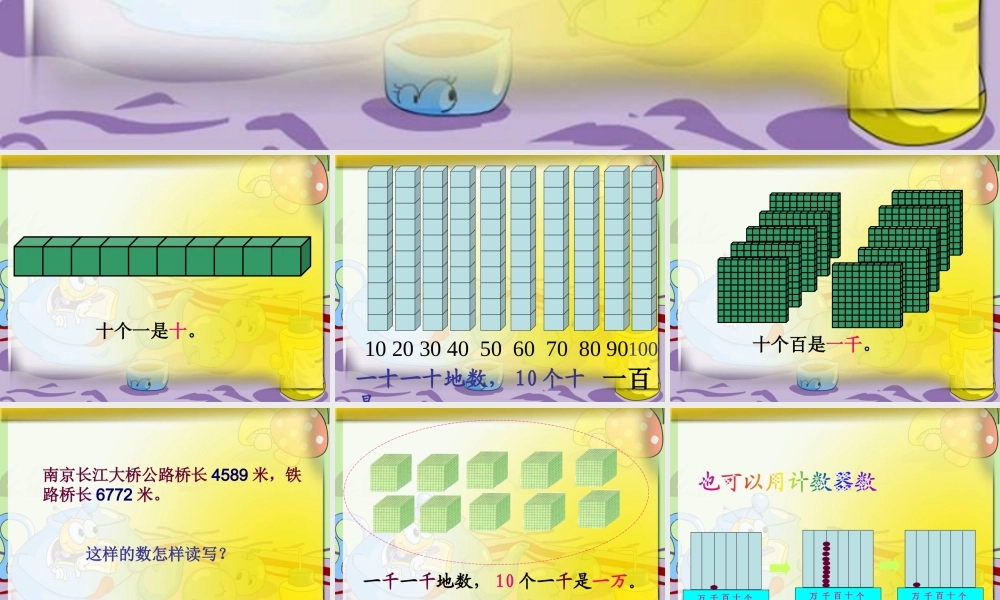 小学数学人教2011课标版二年级10000以内数的认识教学设计(1课时)