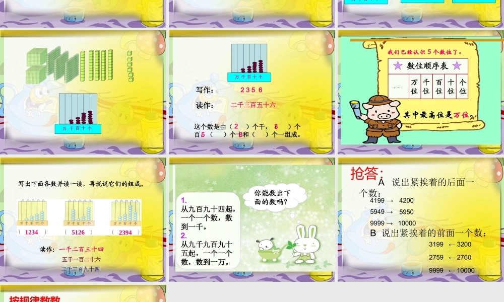 小学数学人教2011课标版二年级10000以内数的认识教学设计(1课时)
