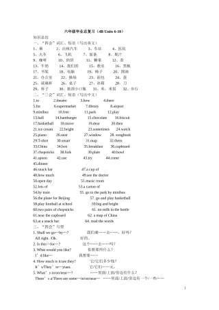 六年级毕业总复习(4B-Units-6-10)
