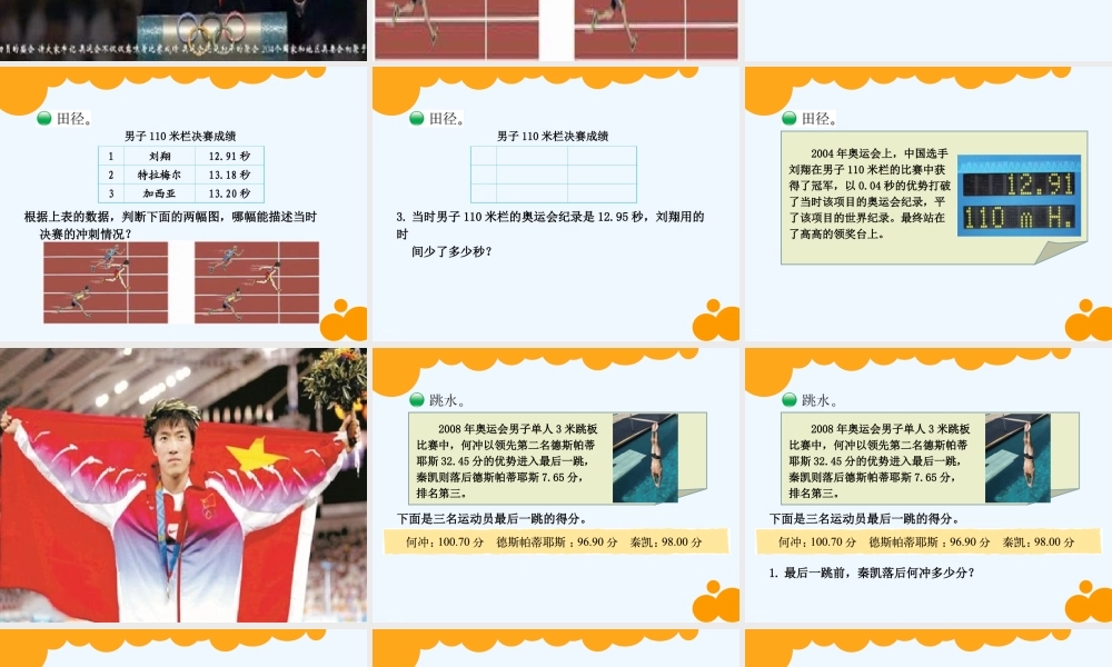 小学数学北师大2011课标版四年级奥运中的数学-(5)