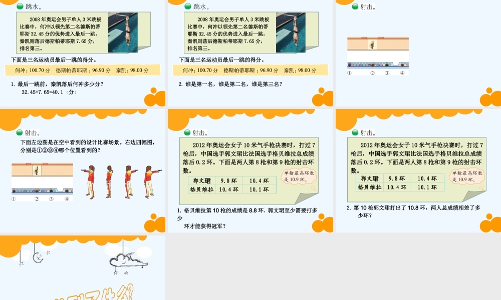 小学数学北师大2011课标版四年级奥运中的数学-(5)