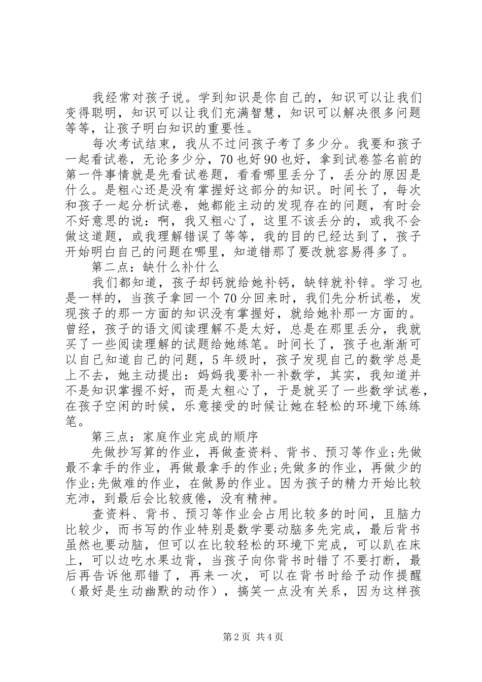 思想演讲稿范文4篇_第2页