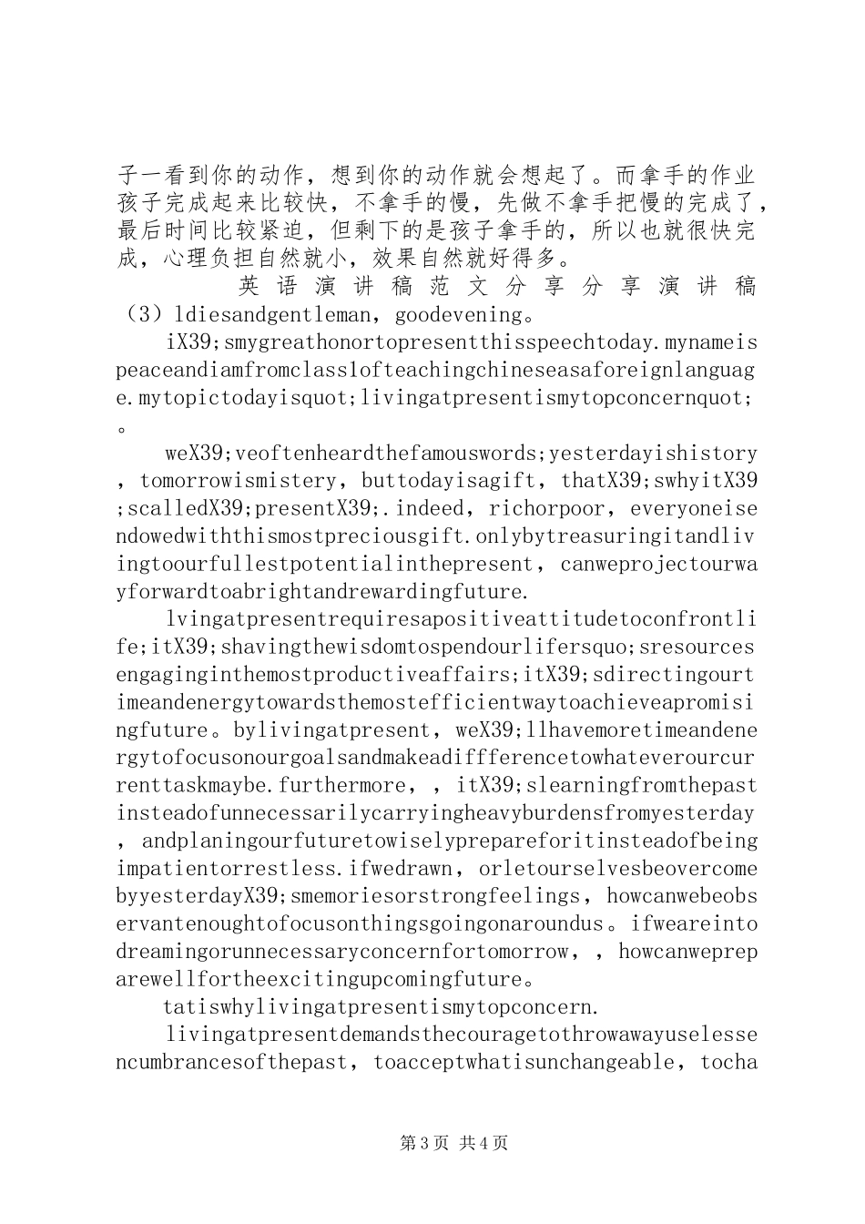 思想演讲稿范文4篇_第3页