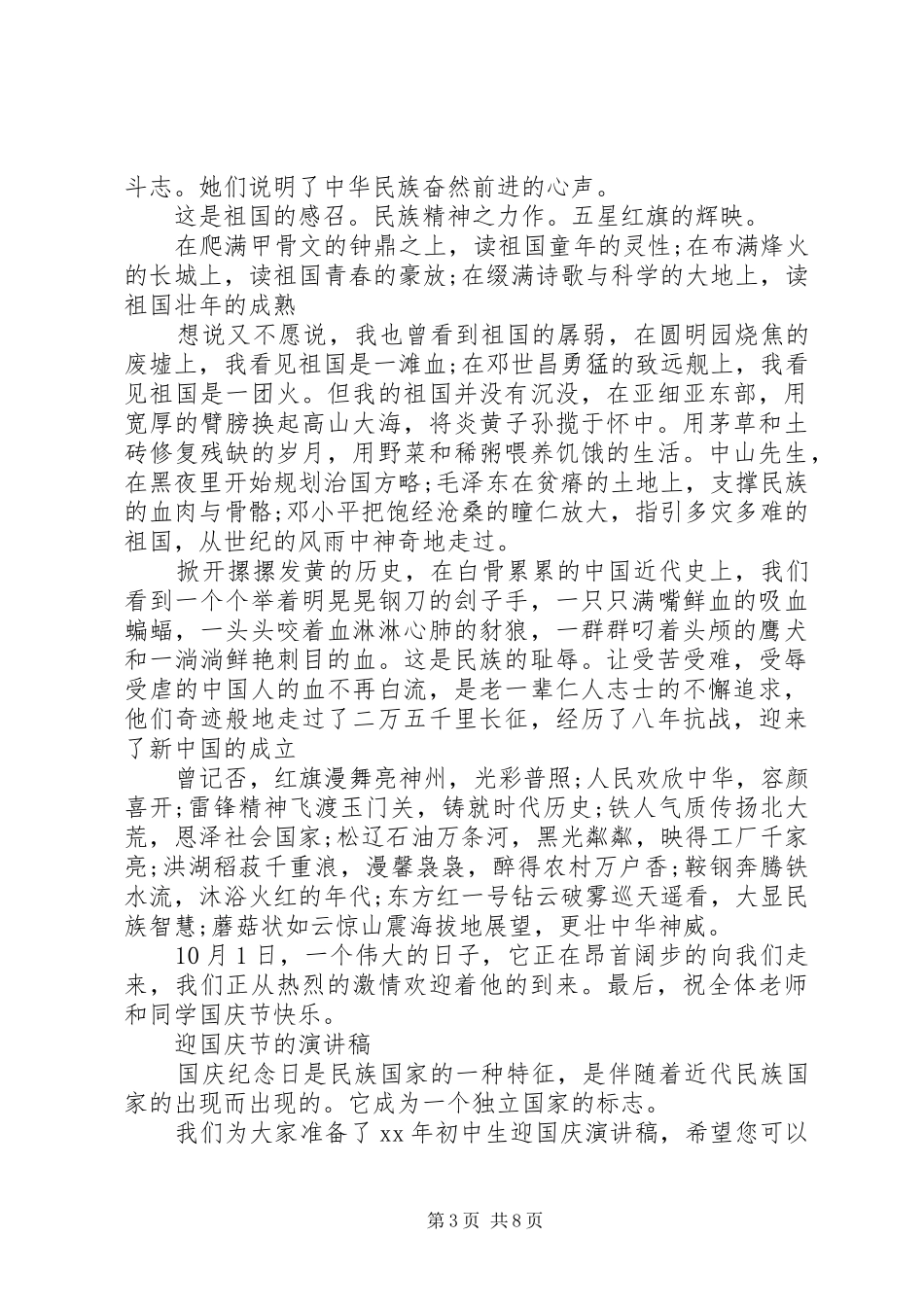 迎国庆节的演讲稿_第3页