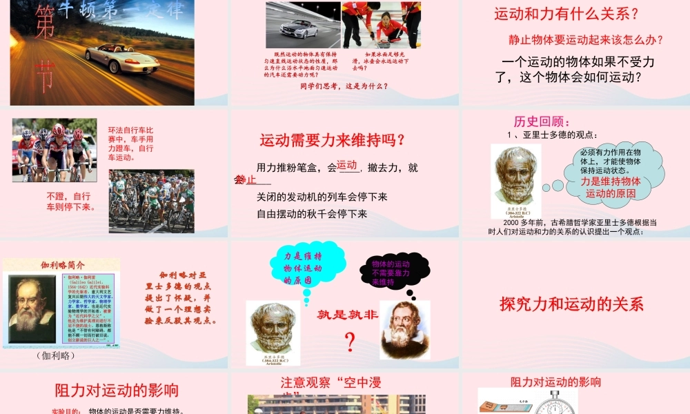 八年级物理下册 8.1 牛顿第一定律课件 (新版)新人教版 课件