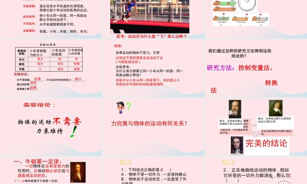 八年级物理下册 8.1 牛顿第一定律课件 (新版)新人教版 课件