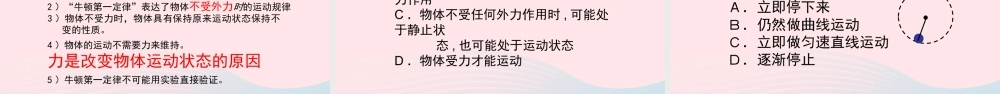 八年级物理下册 8.1 牛顿第一定律课件 (新版)新人教版 课件