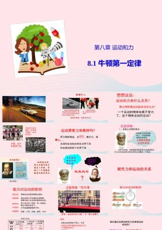 八年级物理下册 8.1 牛顿第一定律课件 (新版)新人教版 课件