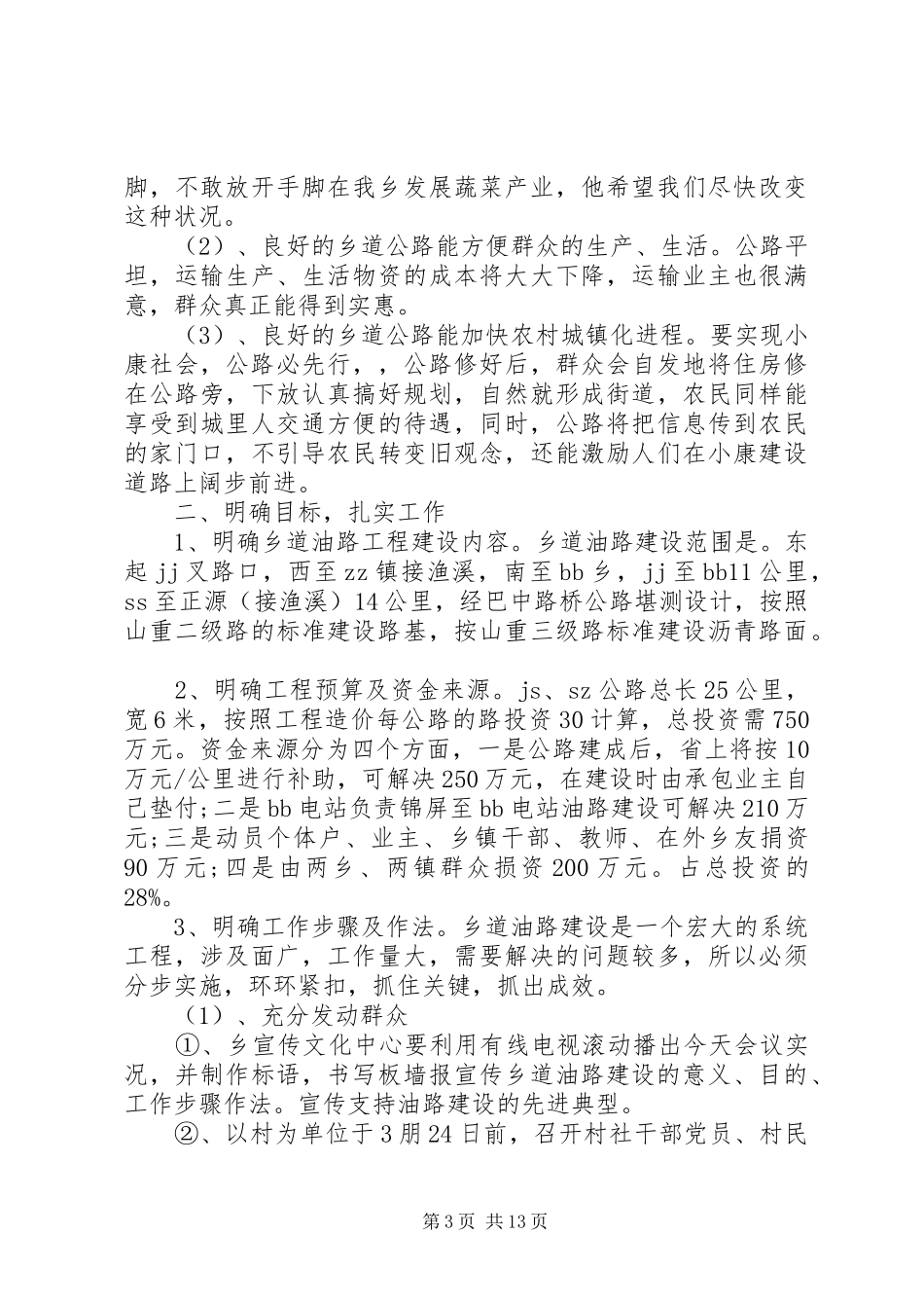 乡镇长在公路建设动员会上的讲话_第3页
