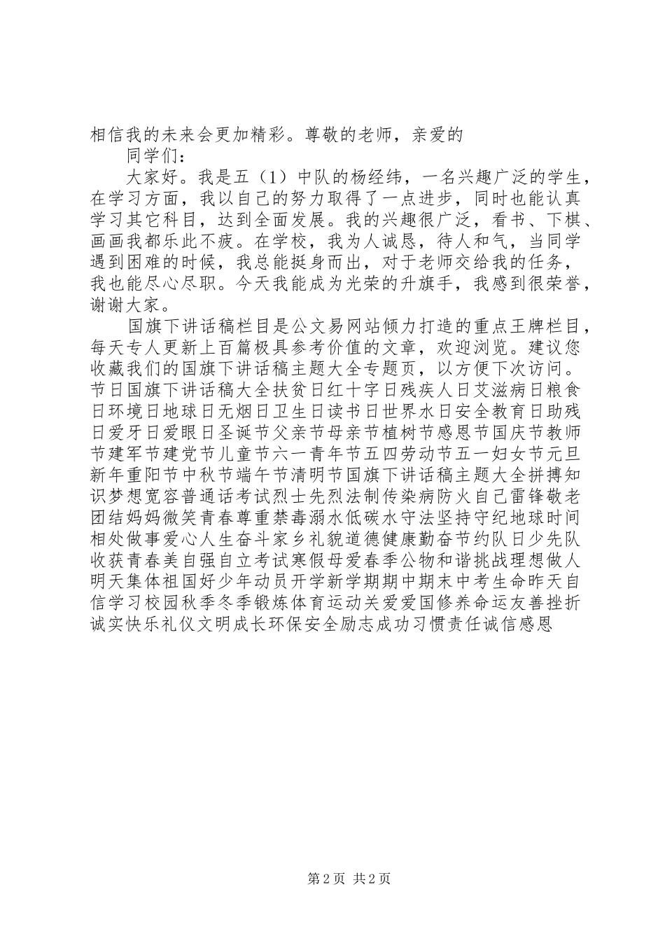 大队委员就职仪式讲话稿_第2页