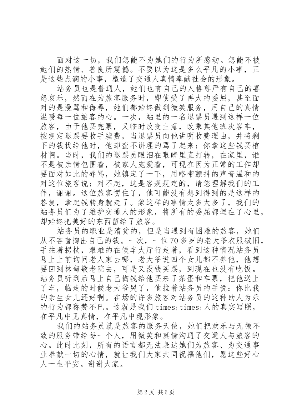 汽车站服务人员演讲稿_第2页