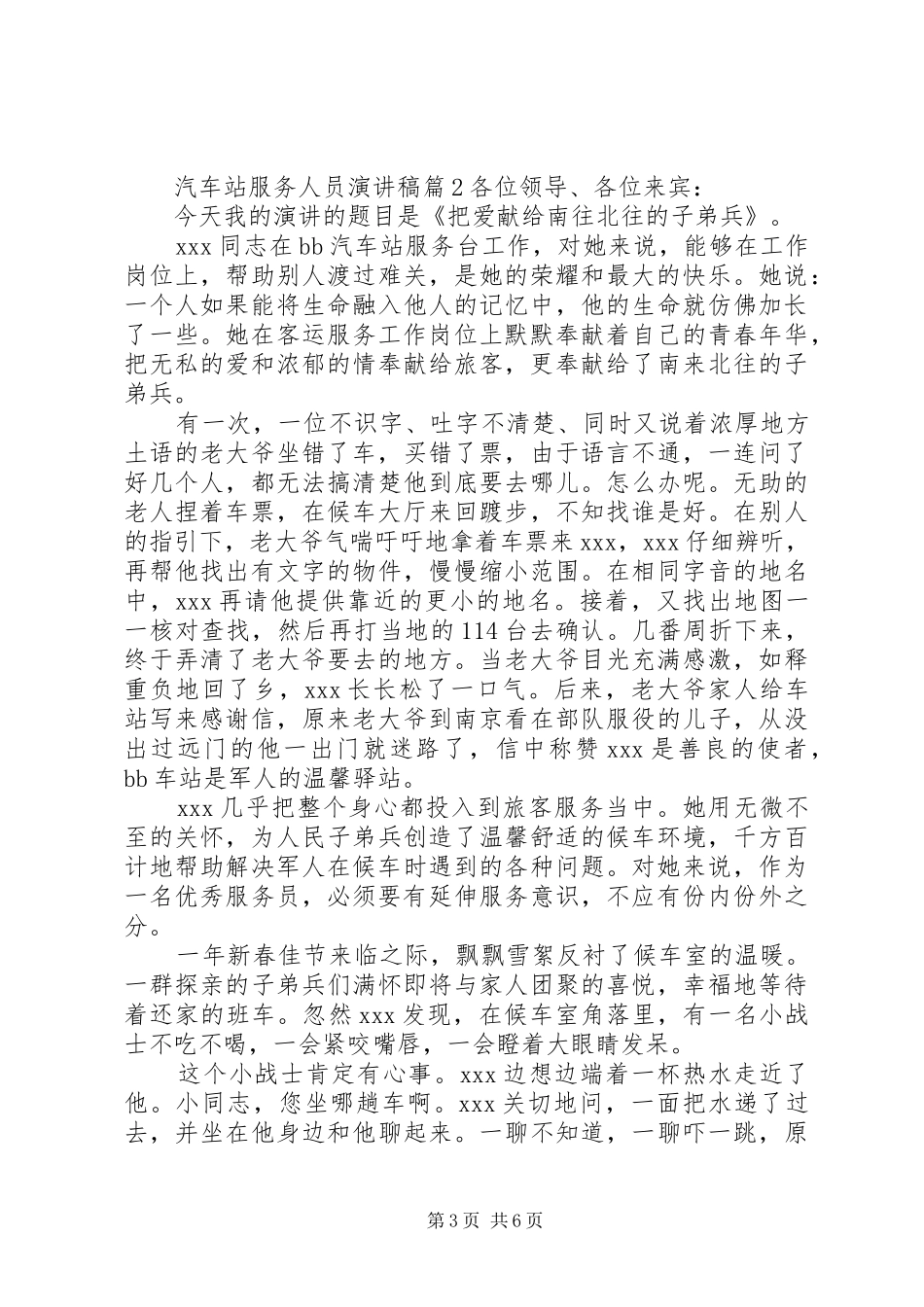 汽车站服务人员演讲稿_第3页