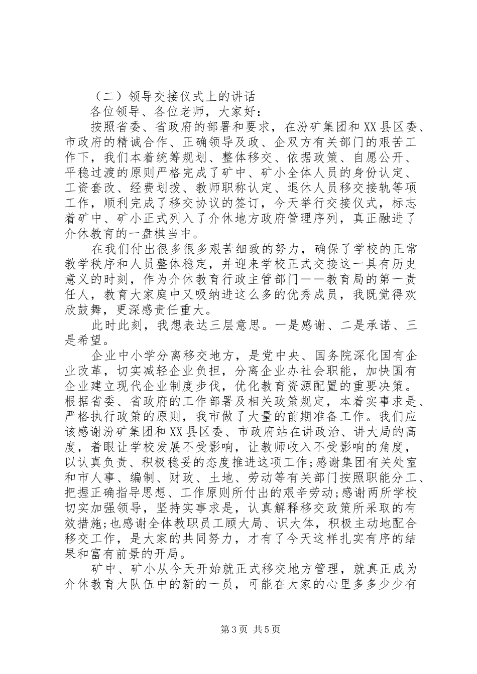 新旧领导交接仪式讲话稿范文_第3页