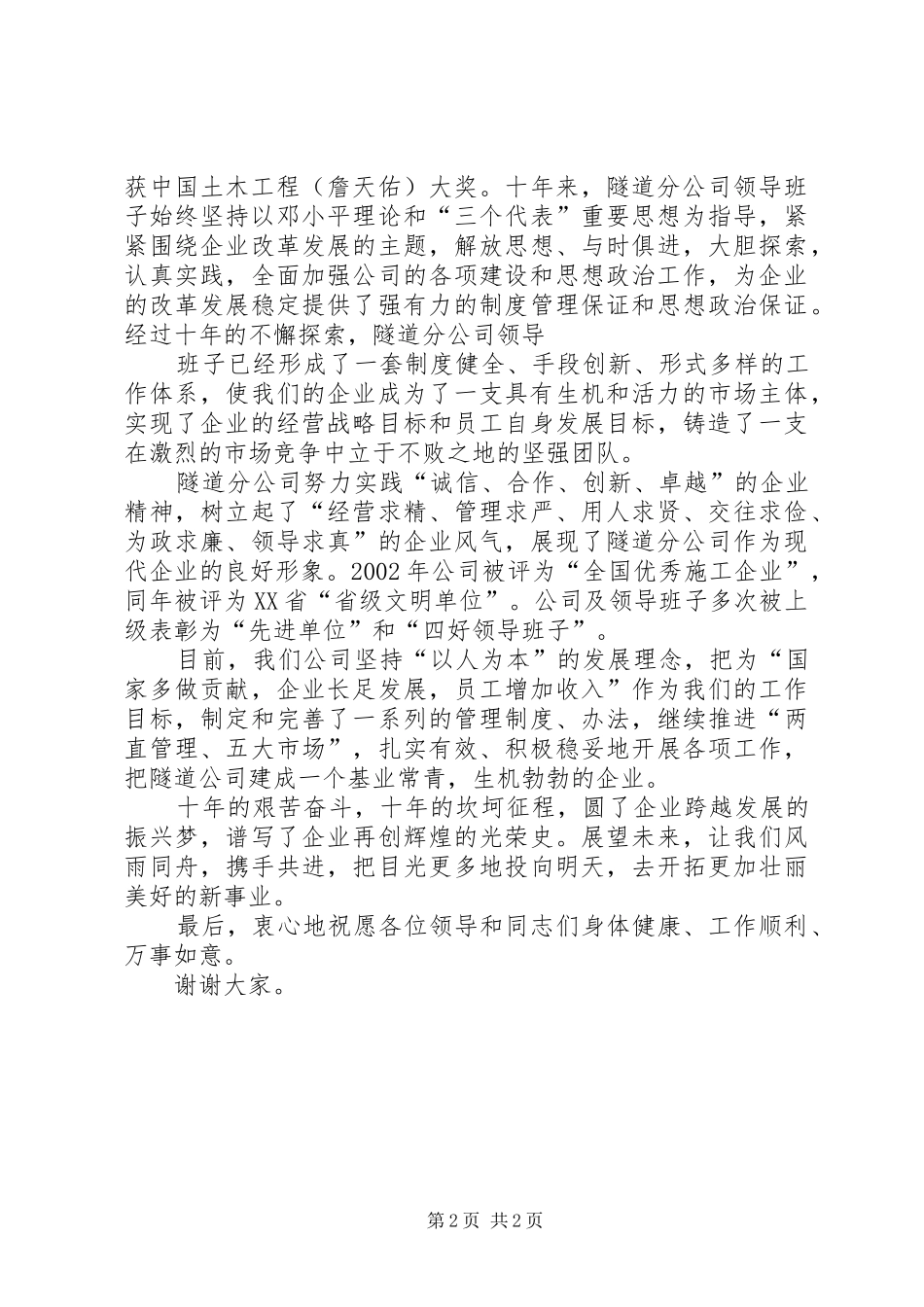 在公司成立10周年上的讲话_第2页