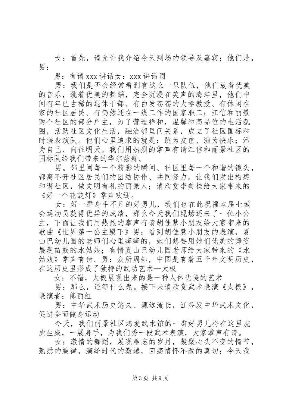 邻里节主持词五篇范文_第3页