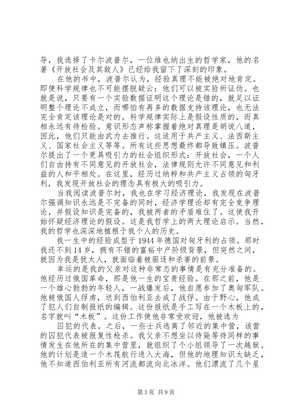 索罗斯中欧大学演讲《未来的路》_第3页