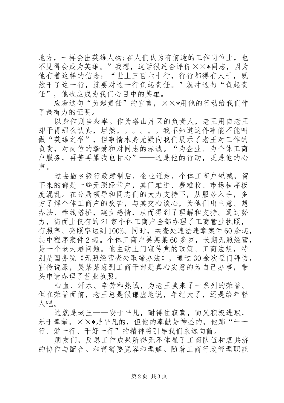 工商局优秀党员先进事迹演讲稿_第2页