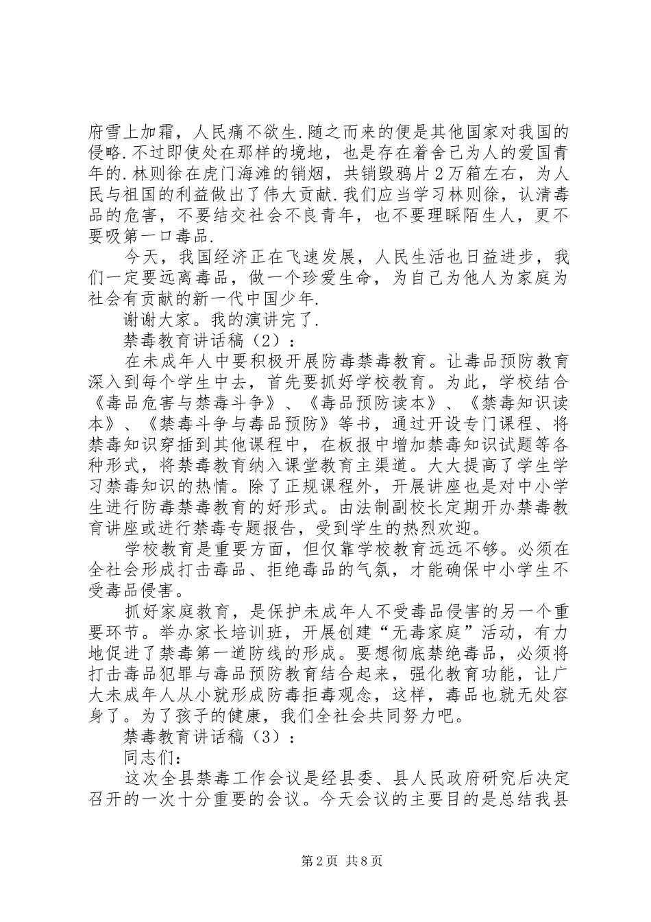 禁毒教育讲话稿3篇_第2页
