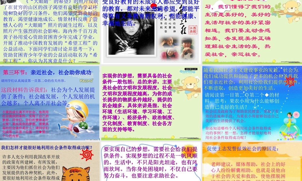 八年级政治下册 培养亲社会行为 课件