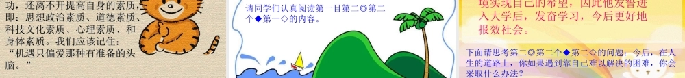 八年级政治下册 培养亲社会行为 课件