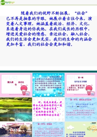 八年级政治下册 培养亲社会行为 课件
