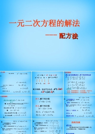 九年级数学上册 2121 配方法课件2 (新版)新人教版 课件
