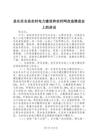 县长在全县农村电力建设和农村网改造推进会上的讲话