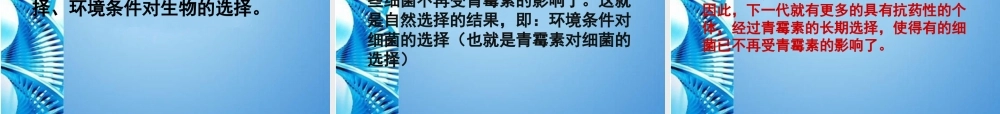 八年级生物下册 第五单元第一章第四节生物进化的原因课件 济南版 课件