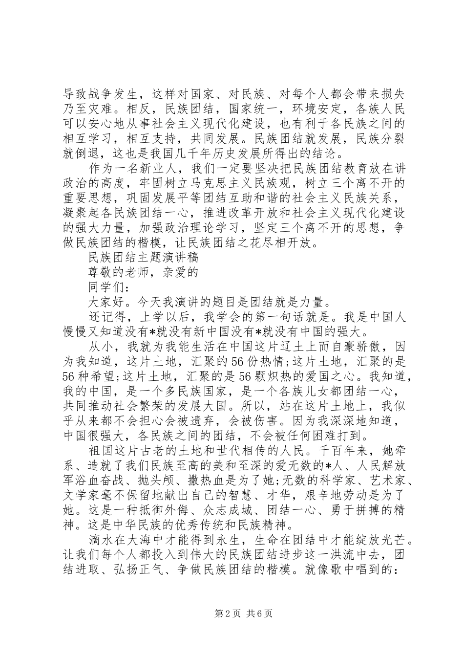 民族团结主题演讲稿_第2页