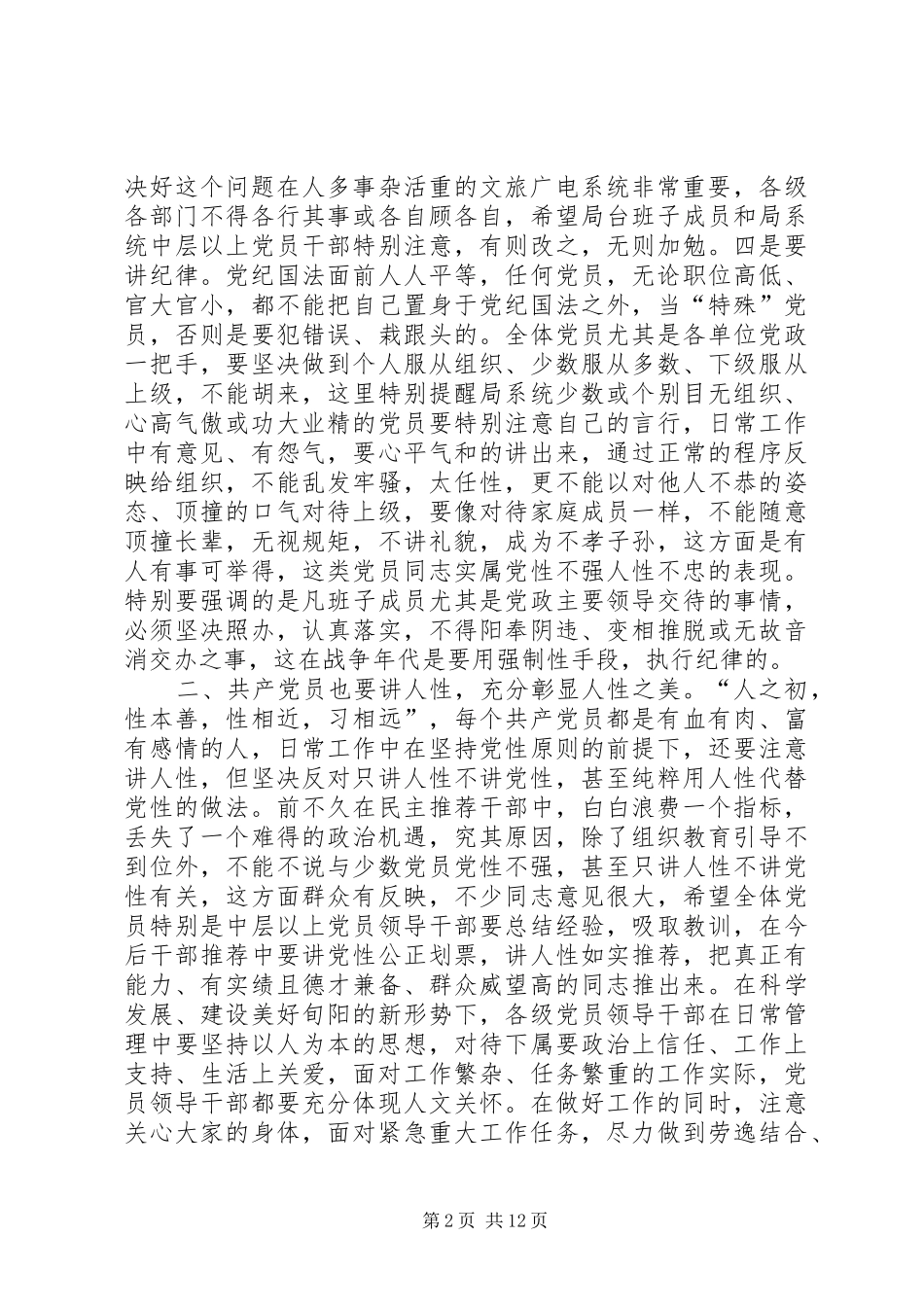 庆祝七一建党节领导讲话_第2页