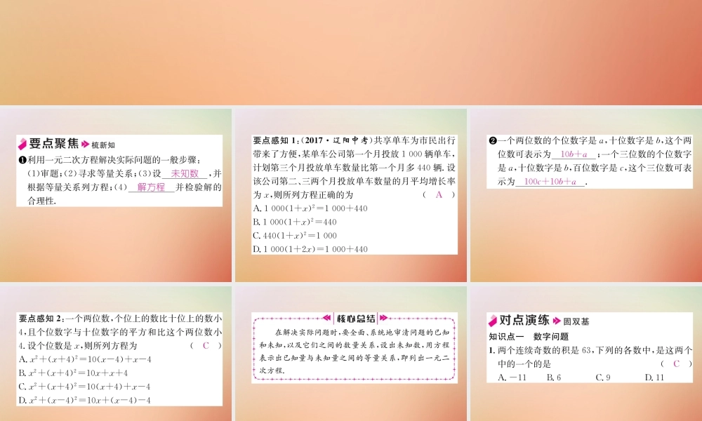 九年级数学上册 第2章 一元二次方程 26 应用一元二次方程(1)作业课件 (新版)北师大版 课件