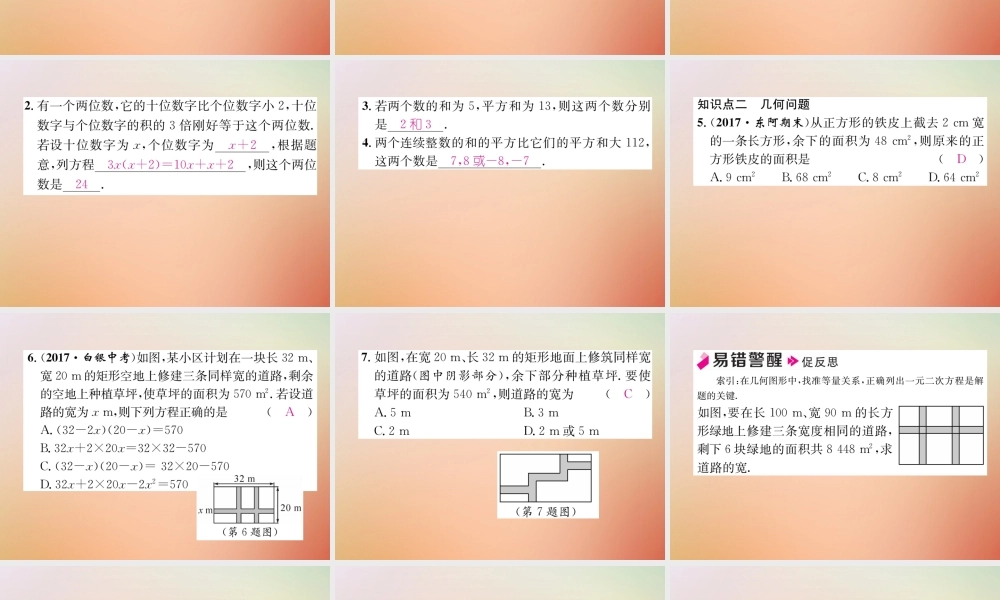 九年级数学上册 第2章 一元二次方程 26 应用一元二次方程(1)作业课件 (新版)北师大版 课件