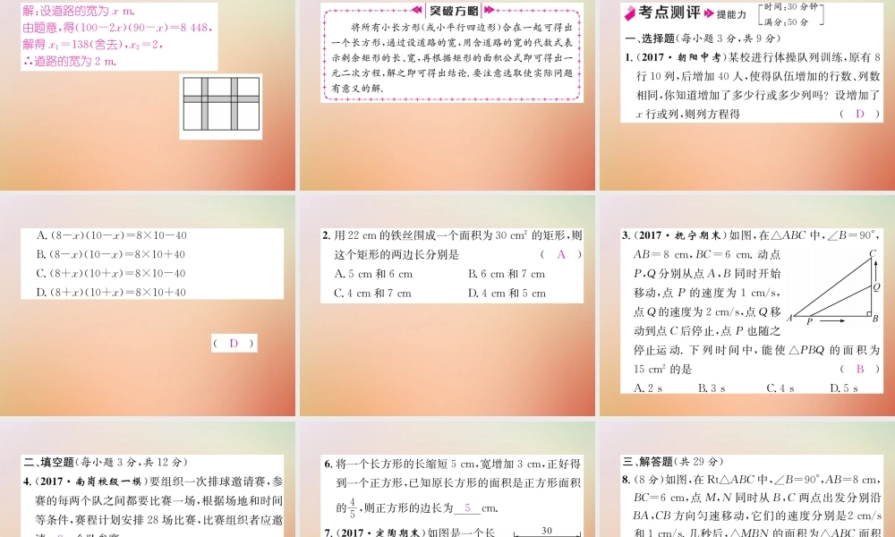 九年级数学上册 第2章 一元二次方程 26 应用一元二次方程(1)作业课件 (新版)北师大版 课件