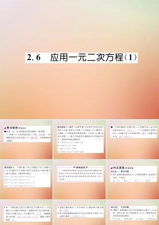 九年级数学上册 第2章 一元二次方程 26 应用一元二次方程(1)作业课件 (新版)北师大版 课件