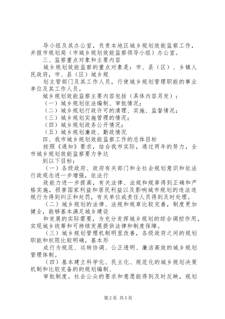 规划局城乡规划效能监察意见_第2页