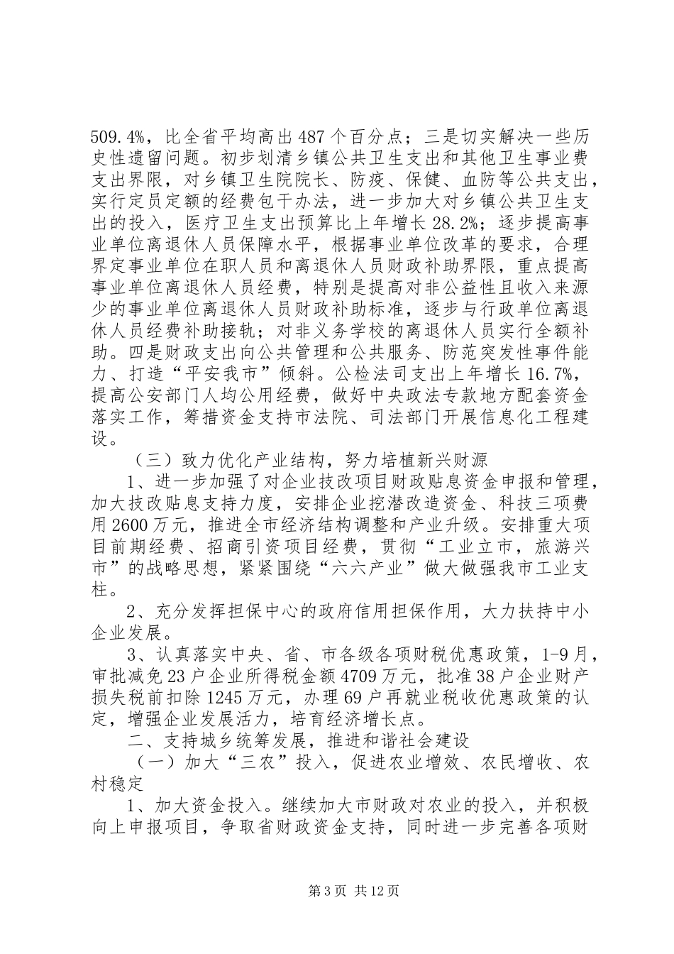 财政局地方税务局年度工作总结和XX年工作计划_第3页