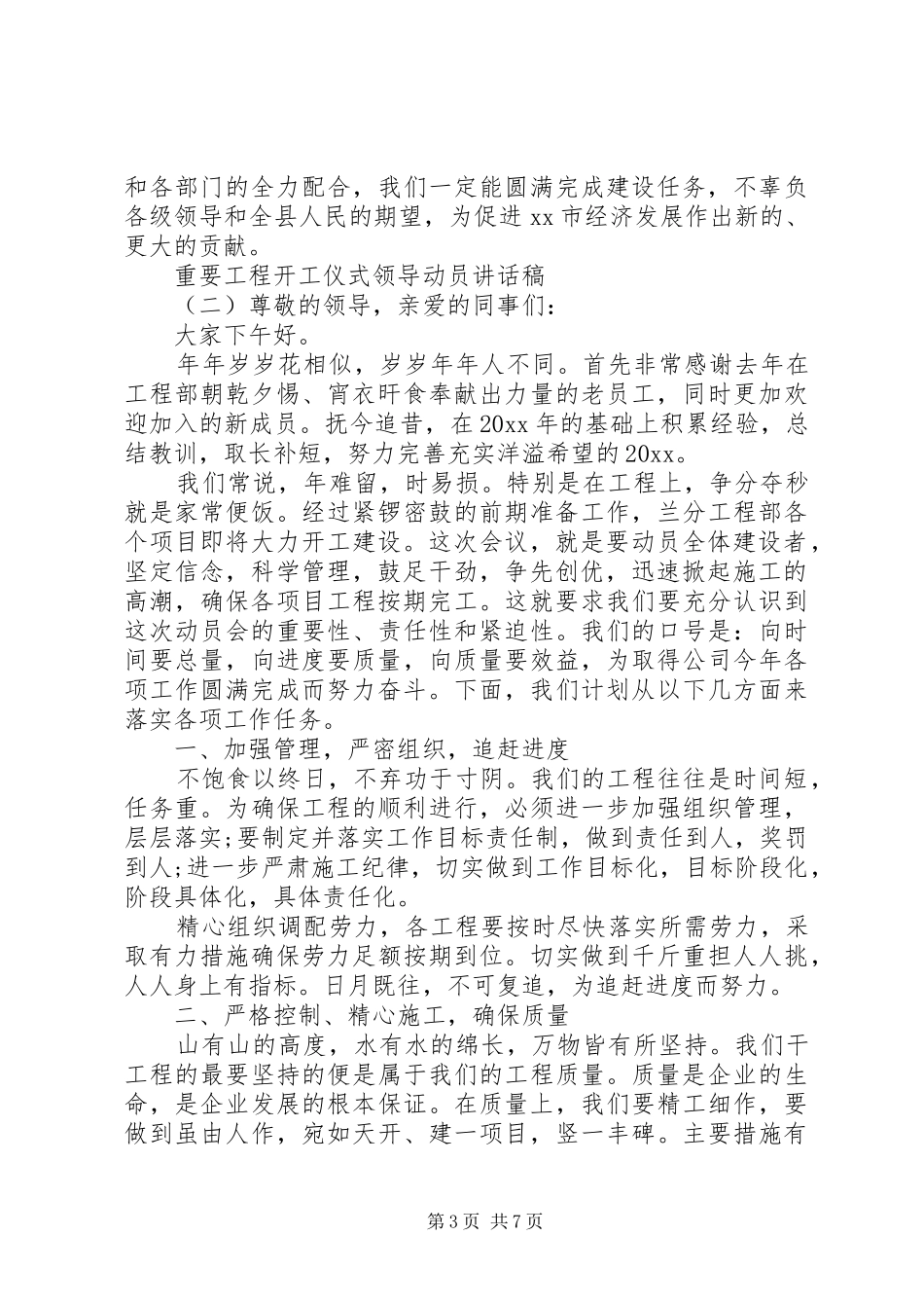 重要工程开工仪式领导动员讲话稿_第3页