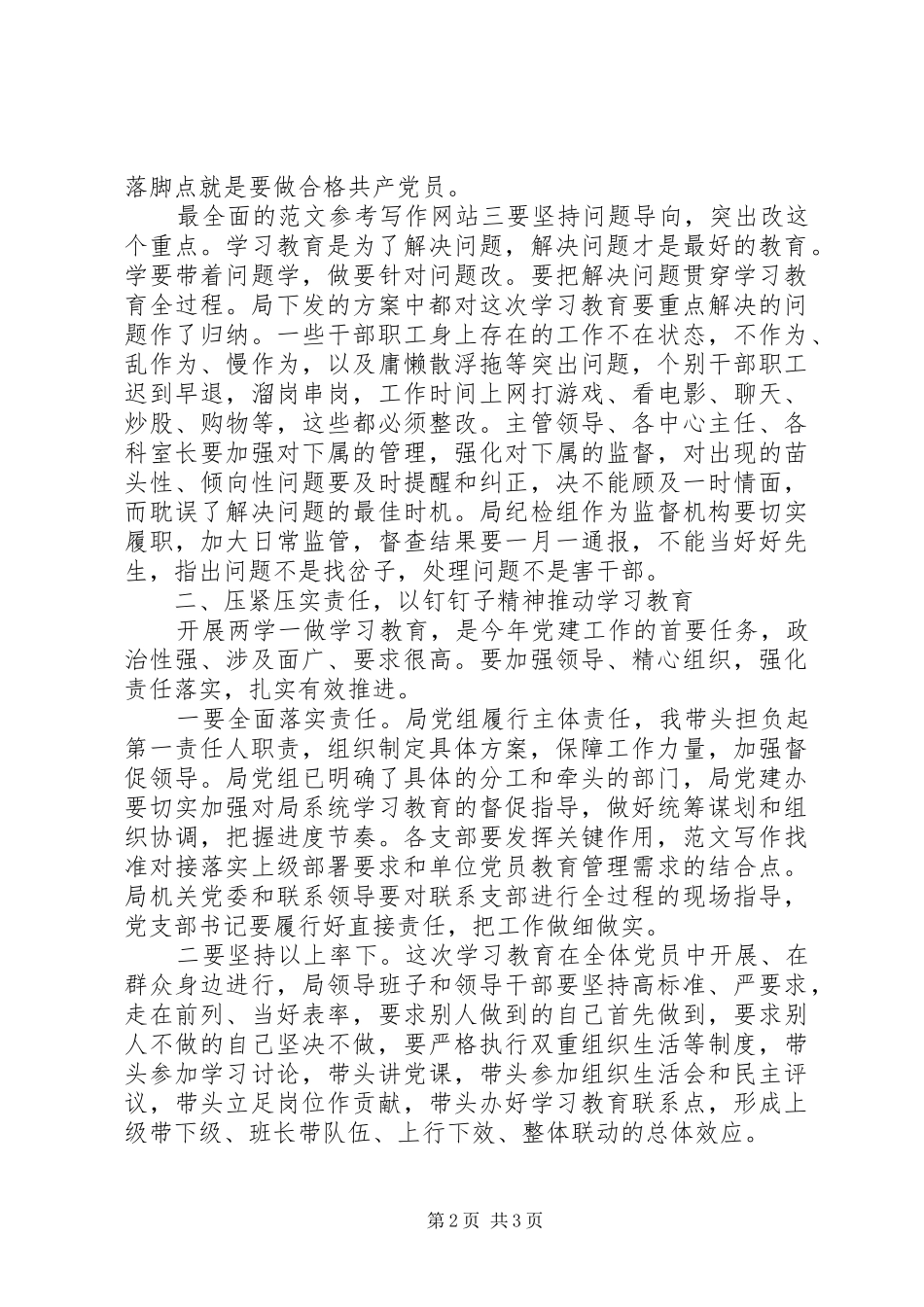 某局“雁过拔毛”式腐败问题专项整治讲话稿_第2页