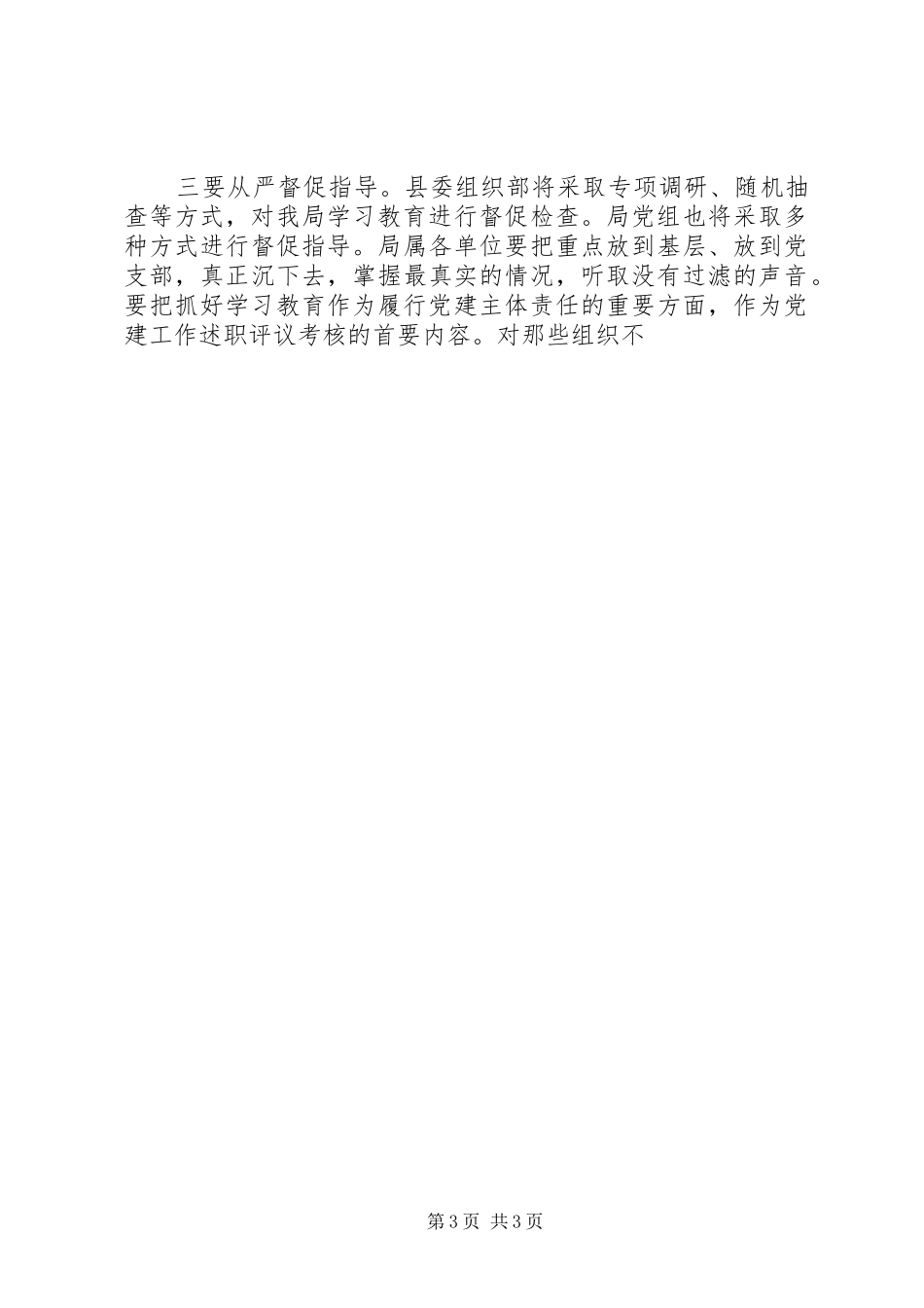 某局“雁过拔毛”式腐败问题专项整治讲话稿_第3页