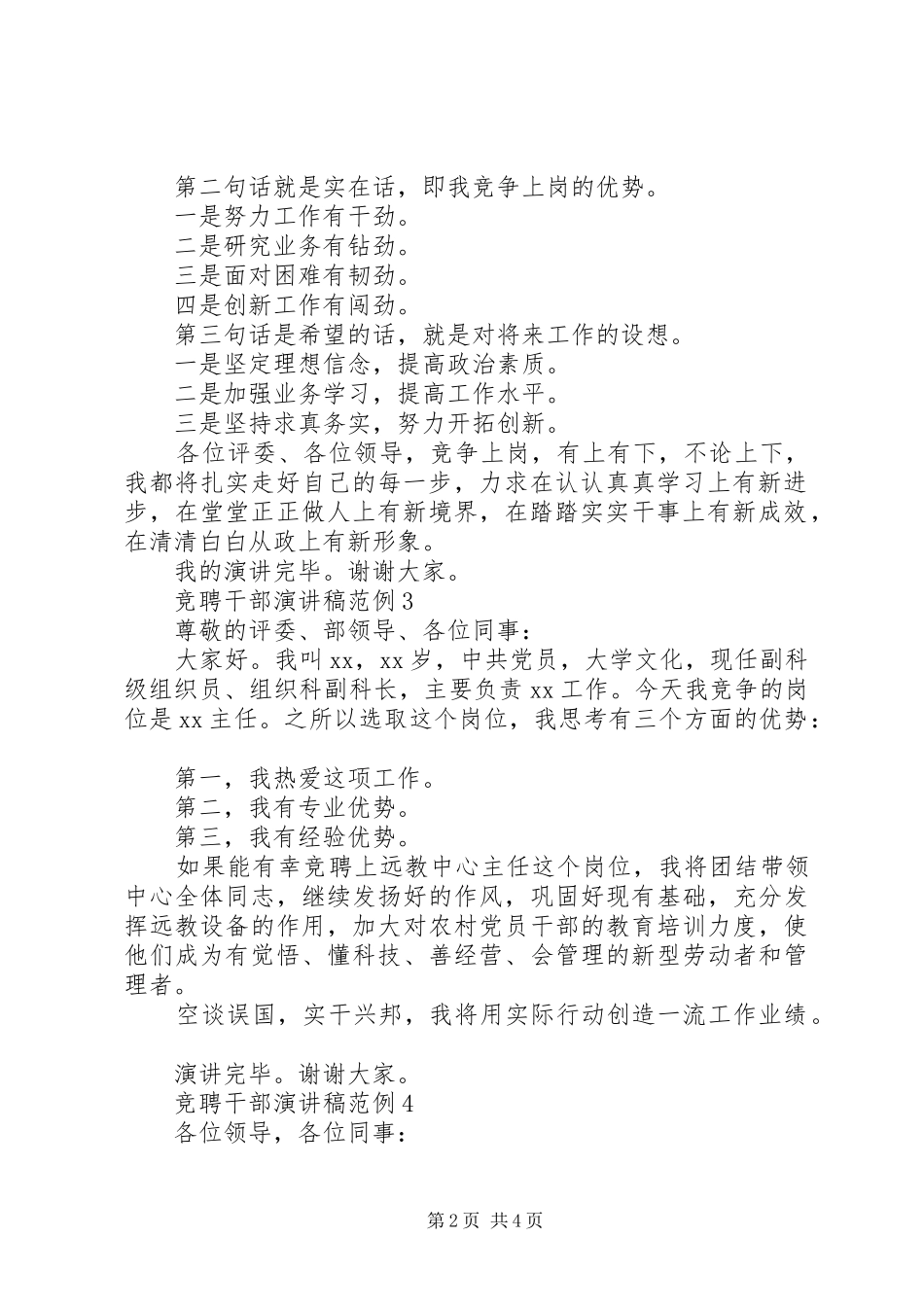 竞聘干部演讲稿范例精选5篇_第2页