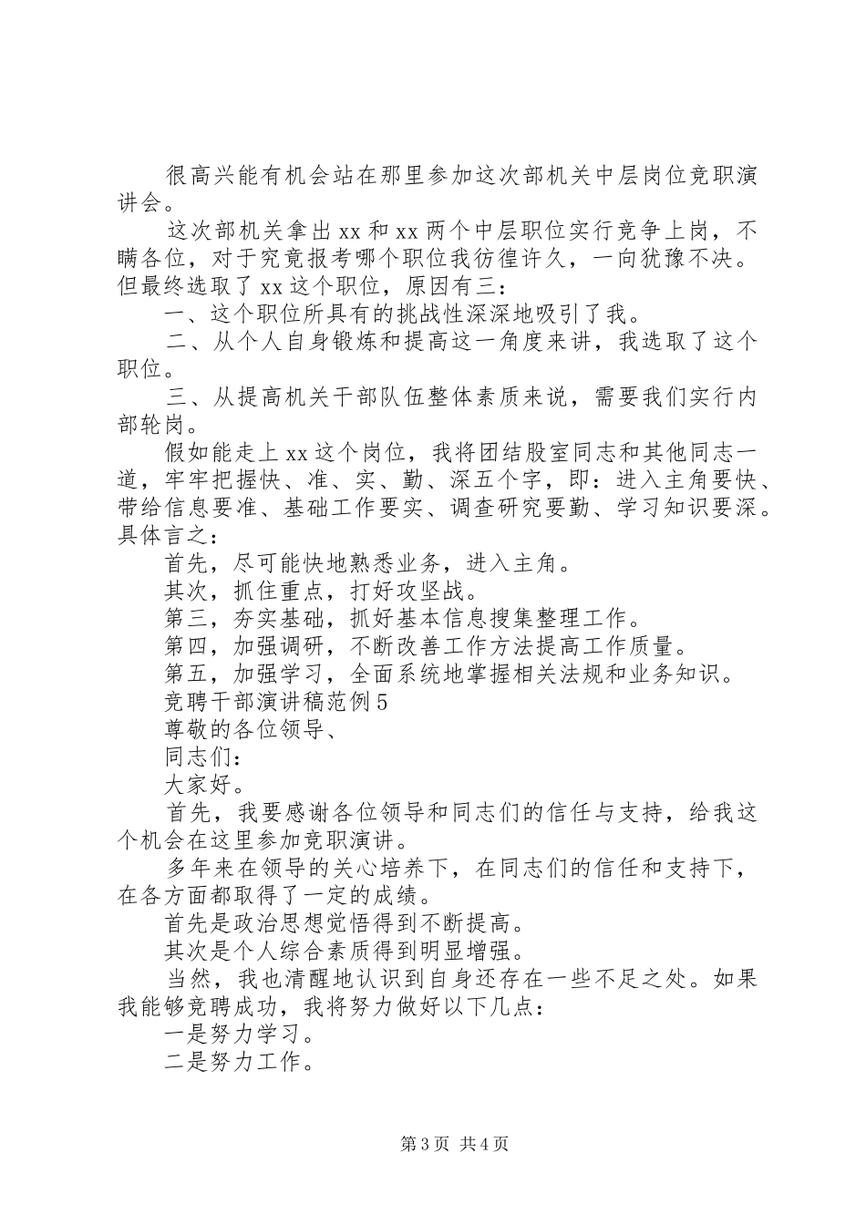 竞聘干部演讲稿范例精选5篇_第3页